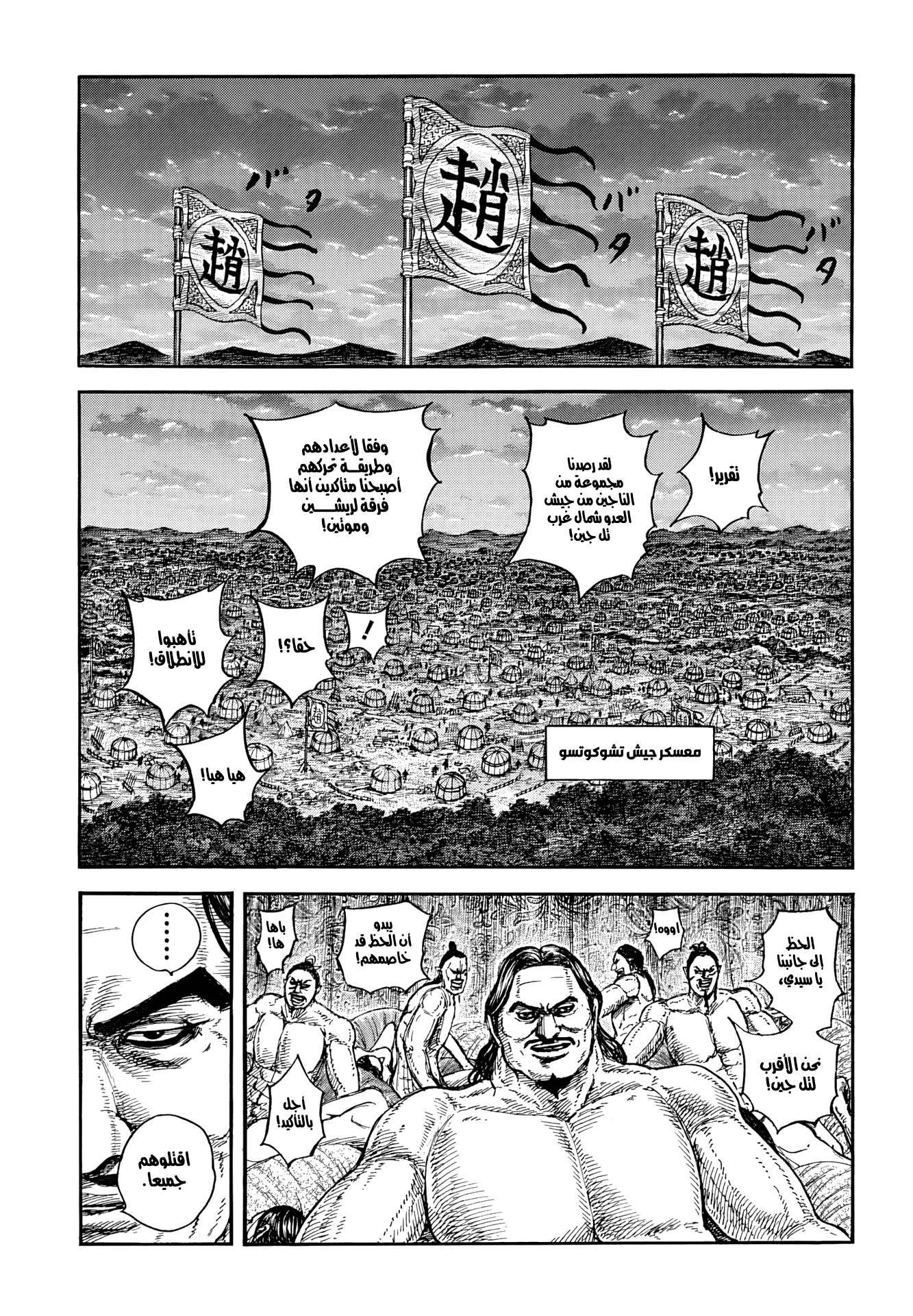 Capitulo 885 page 2