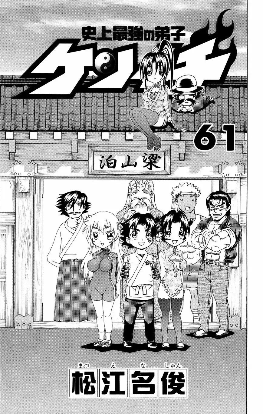 Capitulo 583.1 page 4