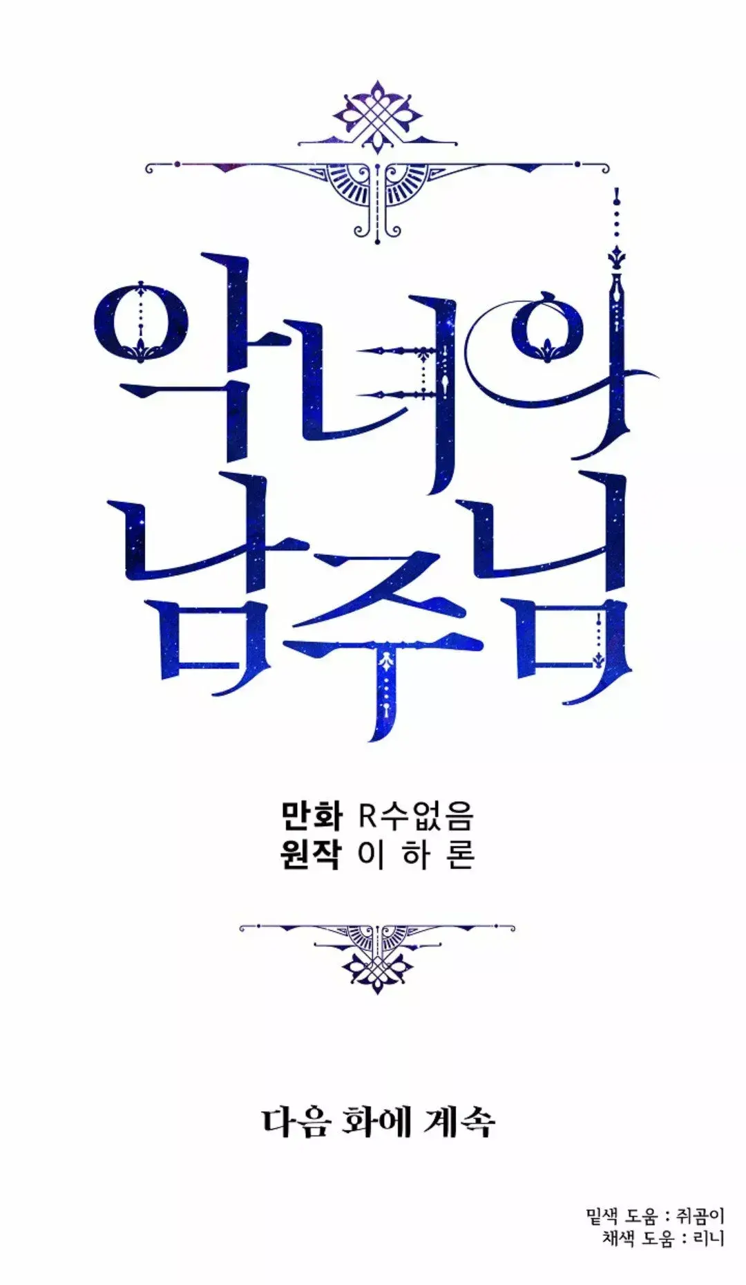 Capitulo 19 page 90