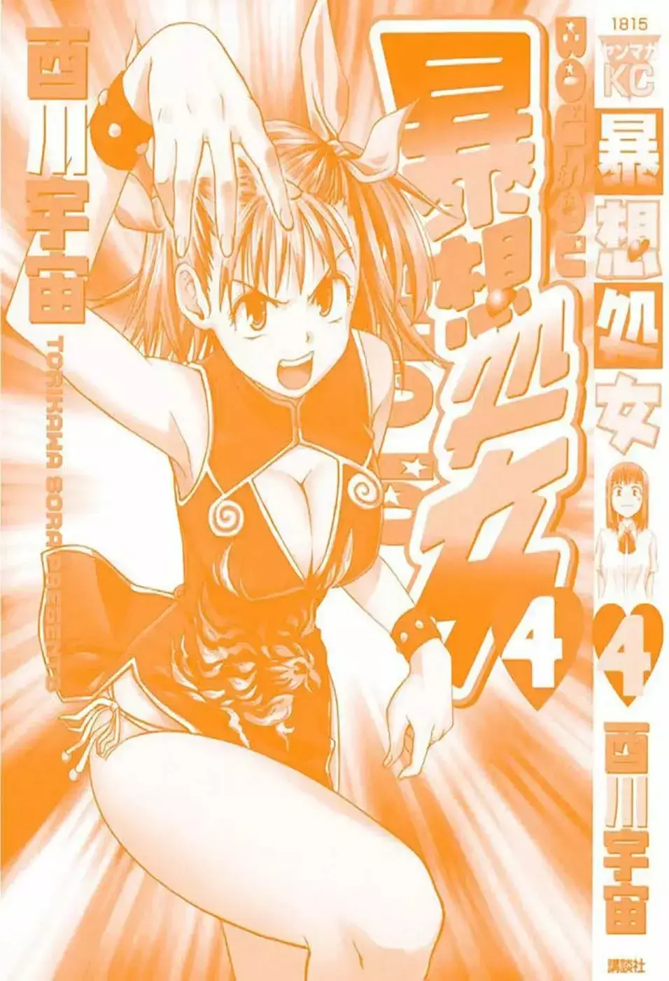 Capitulo 25 page 7