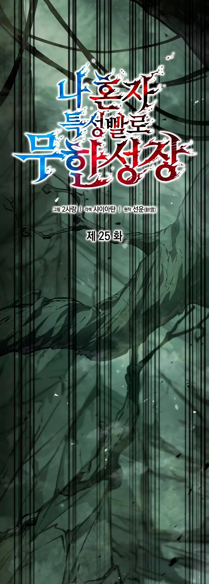 Capitulo 25 page 25