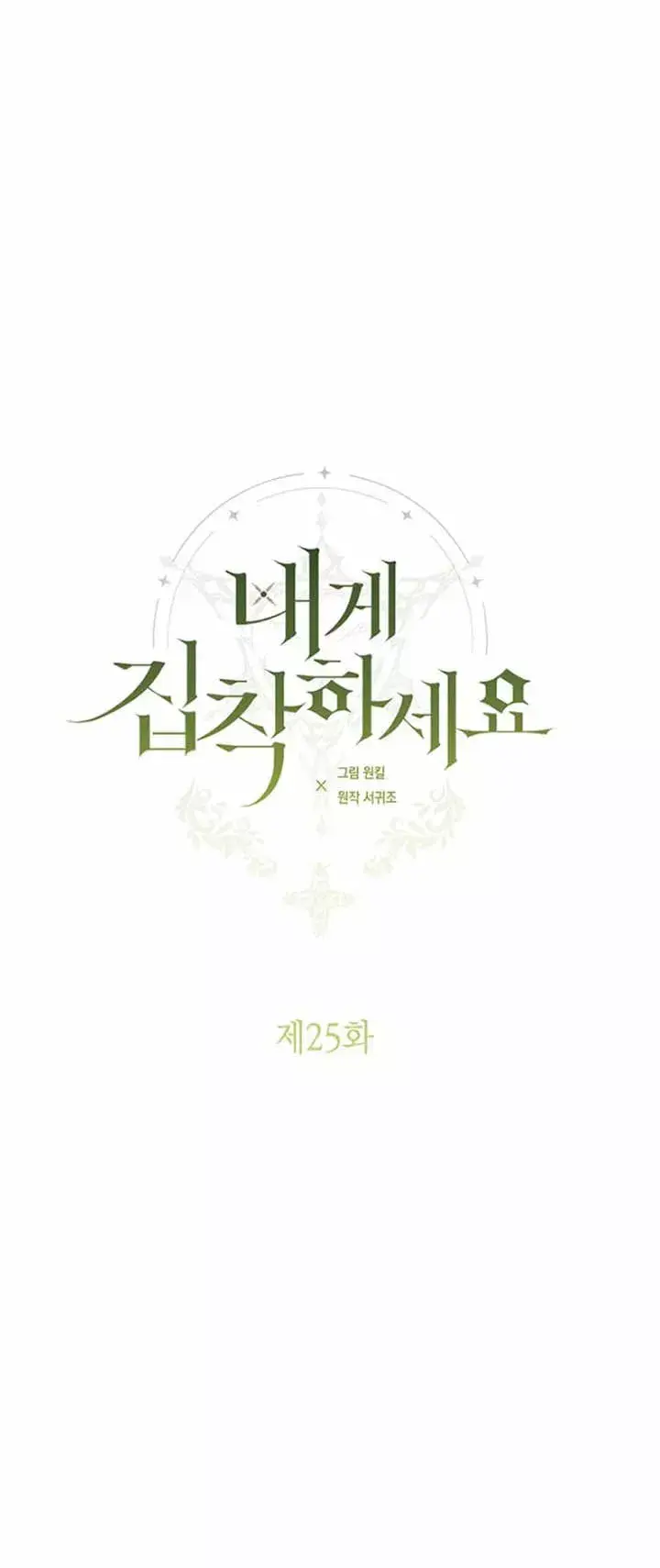 Capitulo 25 page 10